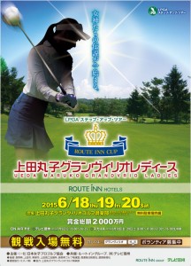 ステップアップツアー